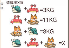 我不是猪头第138关怎么过 请算出X值关卡攻略