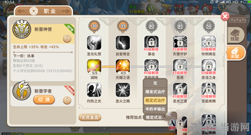 光明勇士神使技能搭配图片