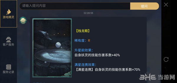 神都夜行录烛龙殿