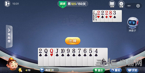 微信欢乐斗地主残局普通第125关图片