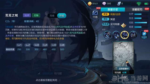 王者荣耀司马懿图片1
