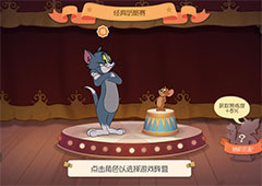 猫和老鼠手游守尸玩法怎么玩 守鼠懒人玩法攻略介绍