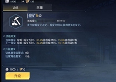 黎明觉醒撬锁技能怎么学 撬锁训练方法介绍