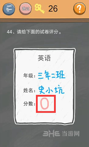 史小坑的烦恼4囧校园第44关截图