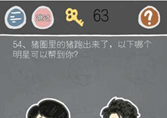 史小坑的烦恼2第54关怎么过 史小坑的烦恼2第54关答案