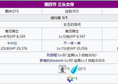 fgo万圣节三期第4节副本配置介绍 主线第4节副本掉落一览