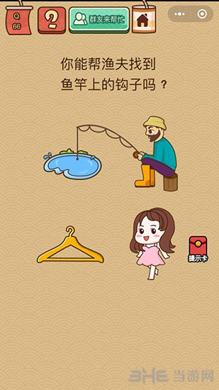 微信脑力大乱斗X第66关图片