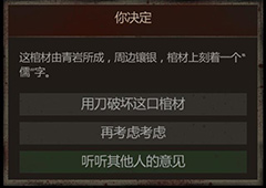 长生劫郭解攻略 分水刀开郭解还是儒生棺材选择解析攻略