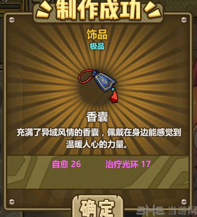 牧羊人之心香囊图片