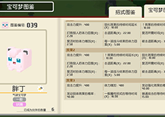 宝可梦大探险胖丁带什么技能技能搭配推荐