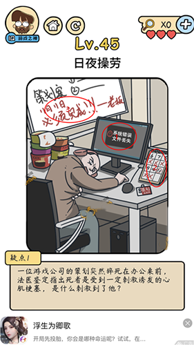 脑洞侦探社第45关攻略