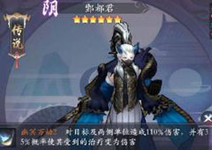 长安幻世绘酆都君怎么样 阴系酆都君解析攻略