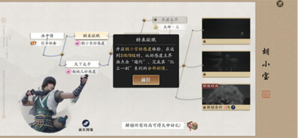 天涯明月刀手游胡小宝天命攻略图