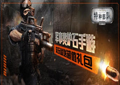 《新特种部队》应用宝首发  军迷玩家秀智商