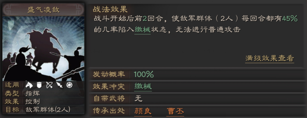 三国志战略版盛气凌敌攻略2