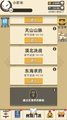 我功夫特牛东海求药图