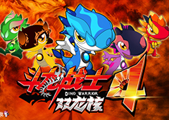 《斗龙战士4之双龙核》手游上线在即 如何获取顶级装备