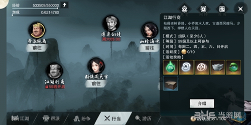楚留香手游江湖跑商截图