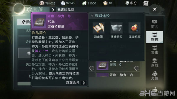 楚留香手游神力外特技截图