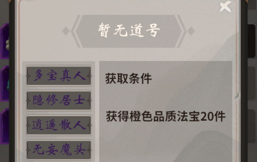 一念逍遥宗门散人图