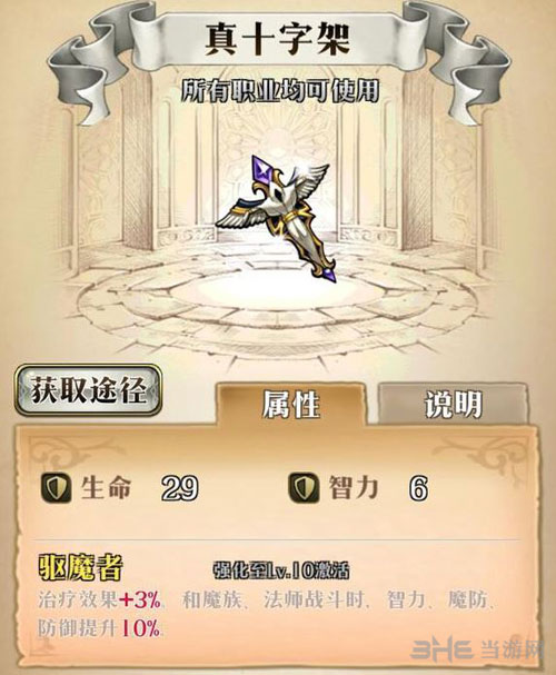 梦幻模拟战真十字架