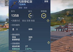 妄想山海穿虹剑怎么获得 获取方式介绍