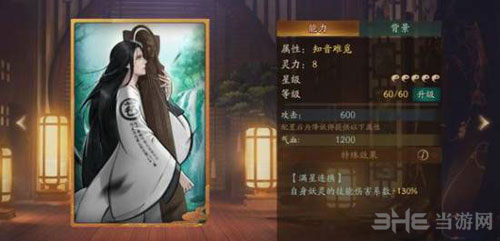神都夜行录伤害类拓印1