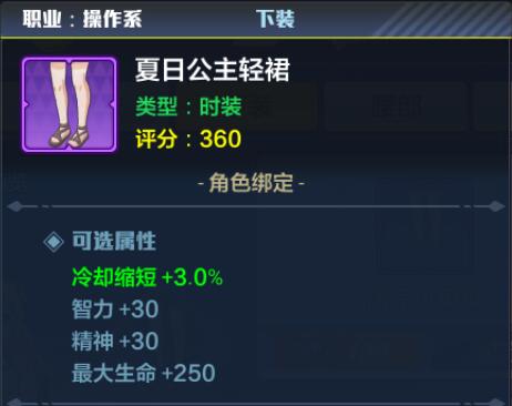 幻骑士时装属性选择4