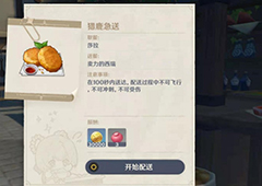 原神猎鹿急送任务怎么做 任务完成攻略