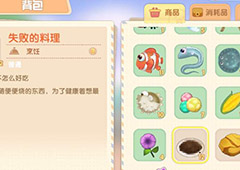 摩尔庄园厨师怎么解锁 厨师解锁条件介绍
