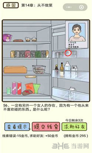 微信疯狂女神探游戏画面4