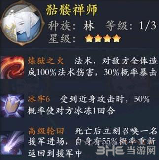 长安幻世绘骷髅禅师