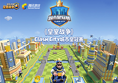 《皇室战争》Clash City城市皇冠赛