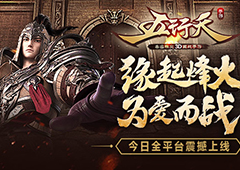 边玩游戏边赚钱 《五行天手游》今日全平台上线