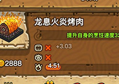 黑暗料理王龙息火炎烤肉皇冠配方图鉴 龙息火炎烤肉菜谱