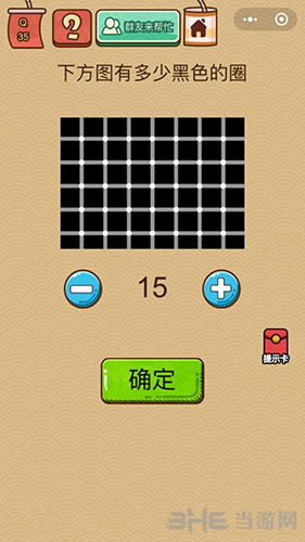 微信脑力大乱斗X第35关图片