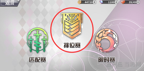 最终王冠排位赛图片1