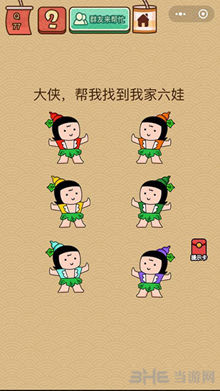 微信脑力大乱斗X第77关图片