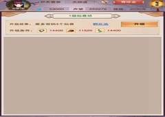 想不想修真仙兽坊有什么用 仙兽坊玩法介绍