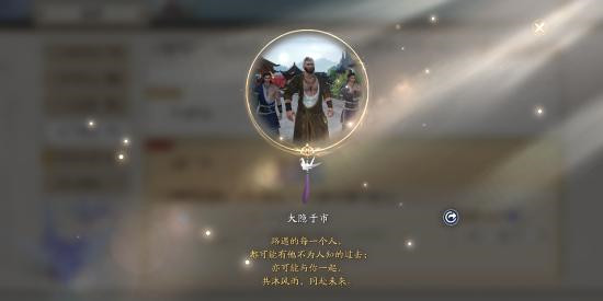 天涯明月刀手游奇遇大隐于市1