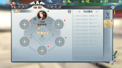 武林外传手游侠影图片1