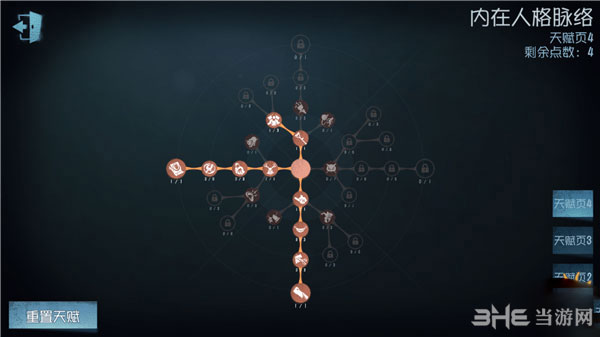 第五人格天赋加点截图2
