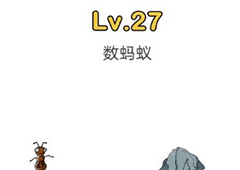 脑洞大师第27关怎么过 数蚂蚁关卡攻略