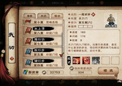 烟雨江湖疾行步怎么样 武功秘籍技能属性详解