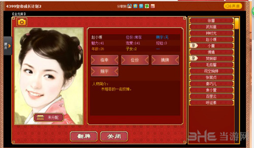 皇帝成长计划2宫女爬床图片4