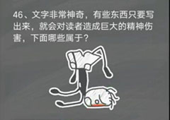 史小坑的烦恼4囧校园第46关怎么过 第46关关卡攻略