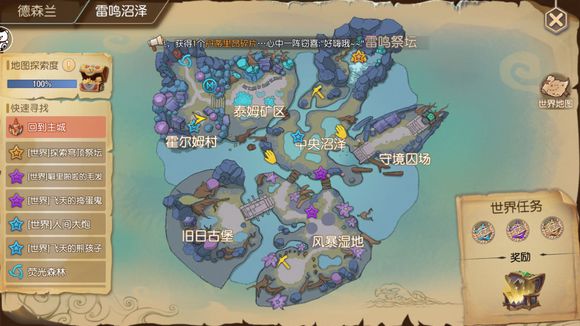 塞尔之光奇遇任务19地理杂志沼泽2