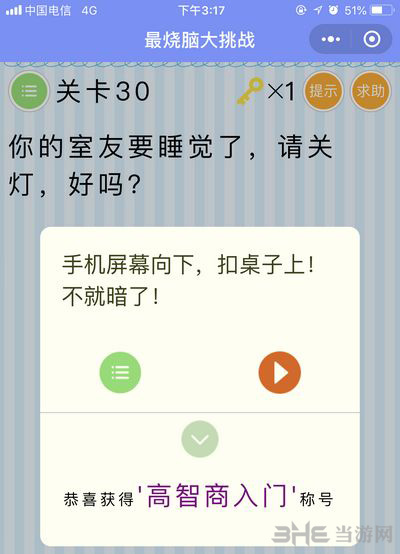 微信最烧脑大挑战第30关图片