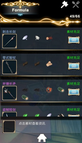 工匠物语2装备合成表图