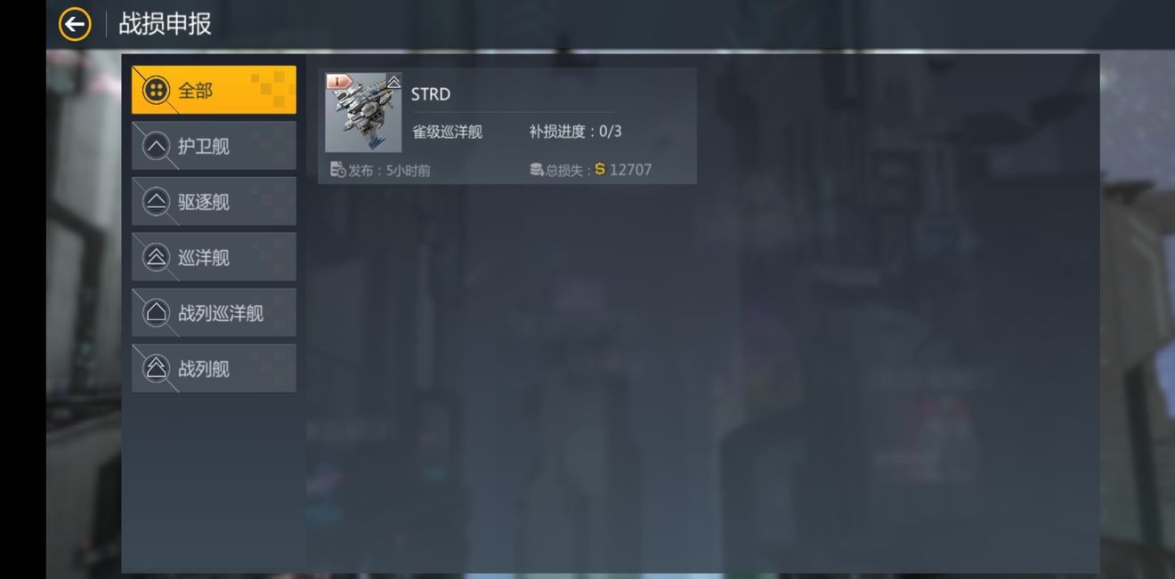 第二银河军团补损操作方法3